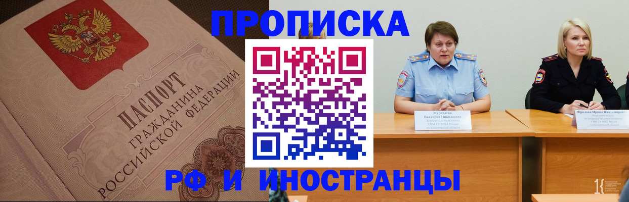 прописка законно в Рудне