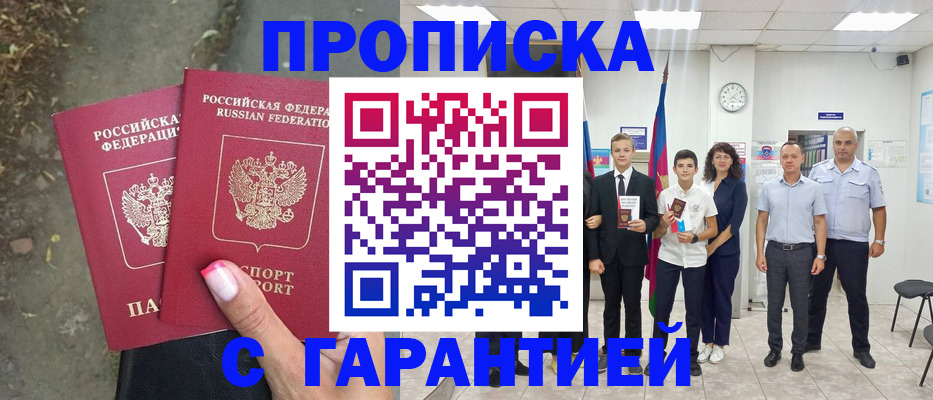 прописка штамп в Рудне