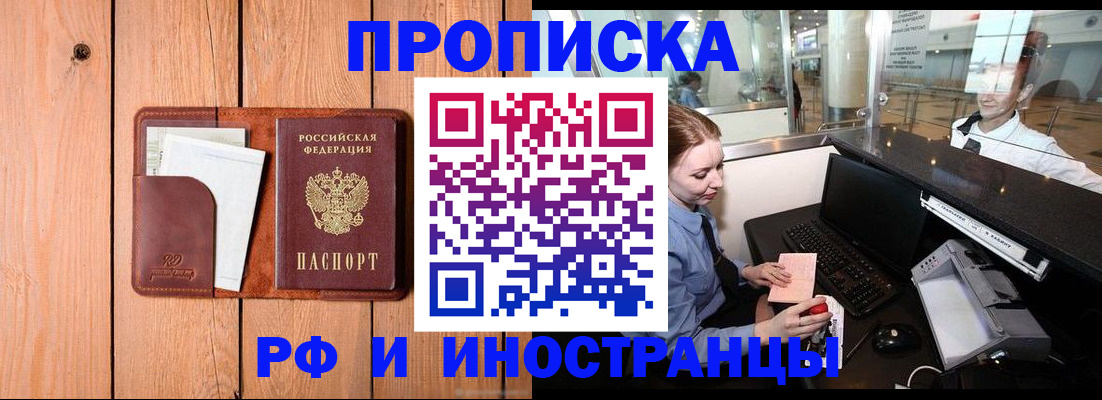 временная прописка в Рудне