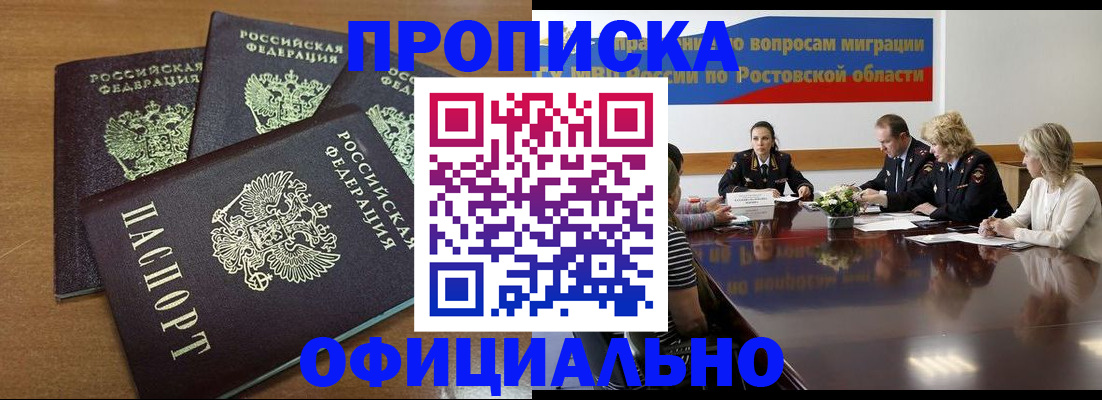 прописка в квартире в Рудне